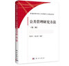 公共管理研究方法（第三版） 曬單實拍圖