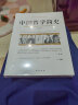 中国简史（易中天、顾颉刚、钱穆一致推崇的极简中国通史。） 实拍图