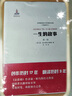 一生的故事（套裝全六卷） 曬單實(shí)拍圖