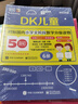 DK了不起的數學(xué)思維 神奇的邏輯思維游戲書(shū)等 可自選 小學(xué)生一二三四年級數學(xué)思維訓練 6-12歲數學(xué)思維啟蒙 正版 神奇的邏輯思維游戲書(shū) 曬單實(shí)拍圖