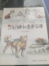 5分鐘創(chuàng)意速寫課：如何畫動物——時光速寫系列叢書 曬單實拍圖