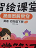 2025秋季黃岡學(xué)霸筆記四年級上冊語(yǔ)文數學(xué)英語(yǔ)人教版北師版蘇教版外研版青島版小學(xué)4四年級上下冊課本預習筆記教材全解同步作文閱讀理解同步知識解讀課前預習課后復習課堂筆記新版升級版 漢之簡(jiǎn)啟明星  四年級 曬單實(shí)拍圖