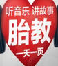 聽(tīng)音樂(lè)講故事胎教一天一頁(yè)（漢竹） 曬單實(shí)拍圖