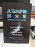 【微瑕品】 從馬爾薩斯到火星 陳家舟等著(zhù) 中信出版社圖書(shū) 曬單實(shí)拍圖