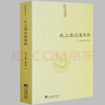 太上感應篇集釋宋李昌齡鄭清之等注皇極經(jīng)世書(shū)中國哲學(xué)經(jīng)典書(shū)籍易經(jīng)風(fēng)水書(shū)精解周易邵氏學(xué)邵子神數圖解全 曬單實(shí)拍圖