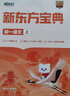 新東方寶典初中語文數(shù)學(xué)英語物理化學(xué)初一初二初三上學(xué)期下學(xué)期精美盒裝+新東方精華課堂 語文（上） 初一 曬單實拍圖