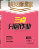2025秋精英新課堂七八九年級(jí)上冊(cè)語(yǔ)文數(shù)學(xué)英語(yǔ)歷史道德法物理化學(xué)同步教輔RJ初三名校同步練習(xí)課堂訓(xùn)練習(xí)冊(cè)初中培優(yōu)提分教輔導(dǎo)書(shū)必刷測(cè)試真題卷復(fù)習(xí)專(zhuān)項(xiàng)講練書(shū) 數(shù)學(xué) 人教版RJ 上冊(cè) 九年級(jí)/初三 2025 曬單實(shí)拍圖