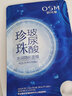 歐詩漫（OSM） 面膜珍珠玻尿酸深層補(bǔ)水保濕面膜貼免洗貼片式護(hù)膚女學(xué)生化妝品 曬單實(shí)拍圖