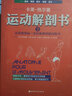 運動(dòng)解剖書(shū)2：運動(dòng)者受益一生的身體技能訓練書(shū) 曬單實(shí)拍圖