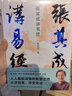 張其成講易經(jīng)寫(xiě)給大眾的易經(jīng)入門(mén)書(shū) 曬單實(shí)拍圖