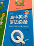自選高中QBook口袋書語文數(shù)學(xué)英語3500詞亂序政治歷史地理物理化學(xué)思想政治基礎(chǔ)知識(shí)古詩文72篇?dú)v史大事件必背范文新教材高一高二高三知識(shí)點(diǎn)小冊(cè)子公式手冊(cè)大全高考復(fù)習(xí)資料高考輔導(dǎo)書PASS綠卡圖書 英 曬單實(shí)拍圖