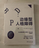 邊緣型人格障礙：深入解讀邊緣型人格的重磅著作 曬單實(shí)拍圖