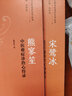 宋鷺冰60年疑難雜癥治療錄 附溫病六論（巴蜀名醫(yī)遺珍系列叢書(shū)）馬烈光 著 中國(guó)中醫(yī)藥出版社 中醫(yī)古籍書(shū)籍 曬單實(shí)拍圖