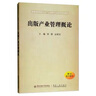 出版產(chǎn)業(yè)管理概論/普通高等教育文化產(chǎn)業(yè)管理專業(yè)系列規(guī)劃教材 曬單實(shí)拍圖