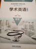 學(xué)術(shù)英語(yǔ) 醫學(xué)（第二版 高等學(xué)校學(xué)術(shù)英語(yǔ)EAP系列教材） 曬單實(shí)拍圖