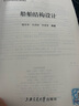 船舶結(jié)構(gòu)設(shè)計方法 曬單實拍圖