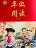 【年級可選】2025新版年級閱讀繪本課堂一年級二年級三年級四年級五年級六年級上冊下冊第6版小學(xué)生人教版全套語文輔導(dǎo)資料年紀閱讀課外閱讀理解書 【六年級 上冊】年級閱讀（第6版） 曬單實拍圖