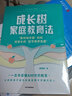 【當(dāng)當(dāng) 正版包郵】成長(zhǎng)樹(shù)家庭教育法 諸葛越 斯坦福學(xué)霸媽媽給家長(zhǎng)的科學(xué)教養(yǎng)指南 清華、北大、斯坦福教授聯(lián)袂推薦 親子家教家庭教育教養(yǎng)方法育兒指南圖書(shū) 曬單實(shí)拍圖