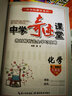2023春季 世紀英才 中學奇跡課堂九年級化學下冊人教版RJ 初三下冊化學同步教材解讀高效提升學習能力思維能力核心考點九年級下冊教材全解全練 曬單實拍圖