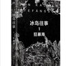 烏鴉湖 繼愛麗絲·門羅之后的又一簡潔圣手 布克獎兩度提名 瑪麗·勞森 成名之作 《紐約時報》暢銷書 都柏林文學獎入圍 曬單實拍圖