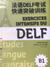 法語DELF考試快速突破訓(xùn)練（B1） 曬單實(shí)拍圖