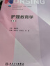 護(hù)理教育學(xué)（第5版/本科護(hù)理） 曬單實(shí)拍圖