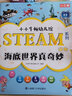 小牛頓科學(xué)館全新升級版 全彩印刷 兒童科普百科全書 小小牛頓幼兒館STEAM系列 全套60冊 曬單實(shí)拍圖