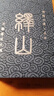 不厭小篆嶧山碑精講字卡小篆字帖詳細(xì)標(biāo)注筆順篆書入門推薦教程 曬單實(shí)拍圖