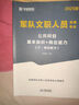 2026軍隊(duì)文職公共科目】華圖2026新大綱版軍隊(duì)文職考試部隊(duì)文職人員考試用書教材真題試卷公共科目 教材+題庫+真題 5本 曬單實(shí)拍圖