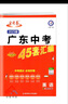 2026適用金考卷 廣東中考45套匯編語(yǔ)文數學(xué)英語(yǔ)物理化學(xué)歷史政治生物學(xué)地理初三九年級全真模擬卷新中考真題卷高分突破總復習 廣東中考45套匯編 英語(yǔ) 曬單實(shí)拍圖