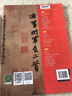 蘇軾寒食帖 行書書法毛筆字帖 高清放大碑帖對照本 成人初學臨摹蘇東坡黃州寒食詩帖入門練字帖 墨點字帖 曬單實拍圖