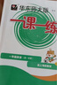 2025新 亮點(diǎn)給力提優(yōu)班 一二三四五六年級上下冊三年級語(yǔ)文數學(xué)人教四年級上冊五六上冊英語(yǔ)蘇教譯林版一年級下冊亮點(diǎn)提優(yōu)班課時(shí)作業(yè) （2025秋）一年級上 語(yǔ)文【人教】 曬單實(shí)拍圖