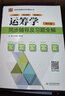 運籌學(xué)：同步輔導及習題全解（第四版 新版）/九章叢書(shū)·高校經(jīng)典教材同步輔導叢書(shū) 曬單實(shí)拍圖