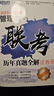 新東方2026管理類(lèi)聯(lián)考歷年真題全解試卷冊+解析冊 2016-2025歷年真題 考研管理綜合 管綜199真題 數學(xué)邏輯寫(xiě)作管理類(lèi)聯(lián)考備考專(zhuān)用 曬單實(shí)拍圖