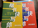 墨點(diǎn)楷書字帖2本套 楷書快寫初學(xué)者字帖練字楷書入門套裝基礎(chǔ)硬筆書法練習(xí)寫字本正楷初級(jí)兒童成年小學(xué)生 曬單實(shí)拍圖