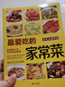 菜譜大全 家常菜譜八大菜系 菜譜書籍家常 粵菜廣東菜菜譜 家常菜湯煲菜譜書家常菜譜大全廚師書新手學(xué)做菜的書 家庭做飯烹飪做法煲湯美食營養(yǎng)餐炒菜大全 舌尖上的中國菜譜 【2本】家常菜+家常湯煲 認購正版 曬單實拍圖