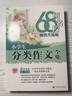 68所名校小學(xué)生分類(lèi)作文大全精選全國68所小學(xué) 分類(lèi)作文68所名校一線(xiàn) 教師點(diǎn)撥 三四五六年級適用作文書(shū)素材輔導 曬單實(shí)拍圖