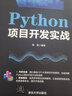 Python項(xiàng)目開發(fā)實(shí)戰(zhàn) 曬單實(shí)拍圖