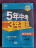 【北京專版】2025秋新版五年中考三年模擬八年級(jí)上下冊(cè)數(shù)學(xué)物理英語生物地理北京課改版53初中同步練習(xí)冊(cè) 八年級(jí)上冊(cè)地理 中圖版 曬單實(shí)拍圖
