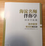 現貨2026春海淀伴你學(xué)同步學(xué)習手冊 高中數學(xué) 選擇性必修第三冊選必3三 北京海淀同步學(xué)練測新教材高中同步練習京師助學(xué)選修三3高二下 2025-2026學(xué)年適用 曬單實(shí)拍圖