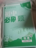 2026初中必刷題八年級(jí)上下冊(cè)語文數(shù)學(xué)英語物理生物地理政治歷史人教版 初中必刷題8年級(jí)上下練習(xí)冊(cè) 初二2教輔輔導(dǎo)復(fù)習(xí)資料 26版八年級(jí)上冊(cè) 數(shù)學(xué) 人教版 曬單實(shí)拍圖