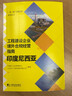 工程建設企業(yè)境外合規經(jīng)營(yíng)指南：印度尼西亞 曬單實(shí)拍圖