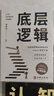 全5冊 底層邏輯 認知覺(jué)醒 世界思維 逆轉思維 邏輯思考力正版抖音書(shū)，搭建框架思維 提升認知邏輯思維思考能力 人與人拉開(kāi)差距的思維模式幫你輕松對抗無(wú)序的人生正版書(shū)籍 底層+認知+邏輯思考3冊 曬單實(shí)拍圖
