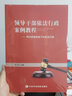 領(lǐng)導干部依法行政案例教程：司法審查視角下的依法行政 曬單實(shí)拍圖