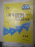 南大教輔小學(xué)英語四合一閱讀組合訓(xùn)練基礎(chǔ)版通用版提高版小學(xué)生123456年級(jí)首字母填空完型填空閱讀理解任務(wù)型閱讀拓展測(cè)試閱讀理解訓(xùn)練 五年級(jí) 提高版 曬單實(shí)拍圖