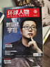 王楚欽/孫穎莎【送鐳射票】當代體育雜志2025年8/7/5/4月 多哈世乒賽乒乓球乒乓世界環(huán)球人物明星體育賽事新聞資訊過刊 【孫穎莎封面】環(huán)球人物增刊-中國體育新生代 曬單實拍圖