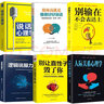 別輸在不會(huì )表達上6冊情商高就是懂得好好說(shuō)話(huà)人際關(guān)系心理學(xué)邏輯說(shuō)服力說(shuō)話(huà)心理學(xué)提高情商勵志籍 曬單實(shí)拍圖