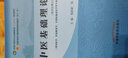 8本中醫(yī)基礎(chǔ)理論+中藥學(xué)+中醫(yī)診斷學(xué)+方劑學(xué)+中醫(yī)內(nèi)科學(xué)+中醫(yī)外科學(xué)+中醫(yī)婦科學(xué)+中醫(yī)兒科學(xué) 第十一版中醫(yī)本科十四五規(guī)劃教材 中國(guó)中醫(yī)藥出版社 曬單實(shí)拍圖
