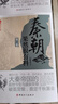【朝代自選】歷史朝代那些事兒全套60冊秦朝漢朝三國兩晉南北朝唐朝五代元朝明朝那些事兒宋朝果然很有料 明朝那些事兒 當(dāng)年明月 著 【3冊】秦朝果然很有料 定價(jià)110.4 曬單實(shí)拍圖