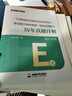 金標尺醫(yī)療衛(wèi)生e類重慶事業(yè)編事業(yè)單位考試用書2025職測綜應(yīng)歷年真題重慶事業(yè)單位2025網(wǎng)課醫(yī)療衛(wèi)生e類職業(yè)能力傾向測驗綜合應(yīng)用能力教材題庫 【職測+綜應(yīng)】E類真題合集 曬單實拍圖